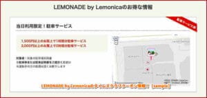 LEMONADE by Lemonicaのタイムズクラブクーポン情報！【sample】
