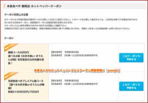 本家あべやのホットペッパーグルメクーポン掲載情報！【sample】