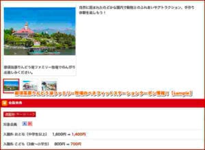 那須高原りんどう湖ファミリー牧場のベネフィットステーションクーポン情報！【sample】