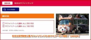 のJAFナビクーポン情報！【sample】