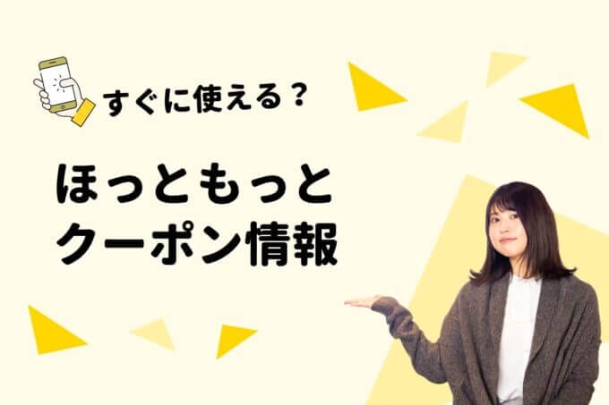 「ほっともっと」のクーポン一覧！【最新情報】