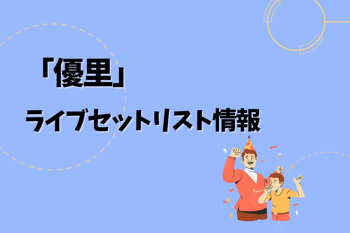 YUURI ASIA TOUR 2025の公演詳細 | 公演を探す | キョードー大阪